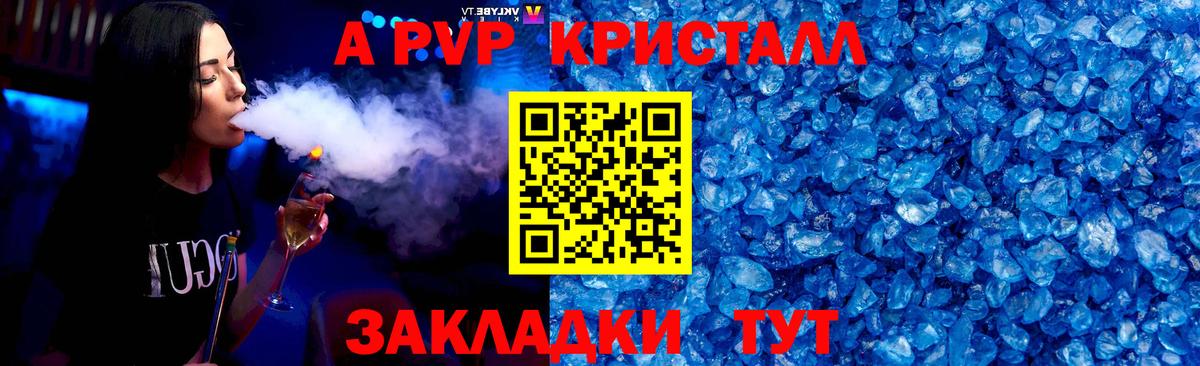 Alpha-PVP кристаллы  APVP Crystall  APVP Соль  Клин  Вход с VPN 
