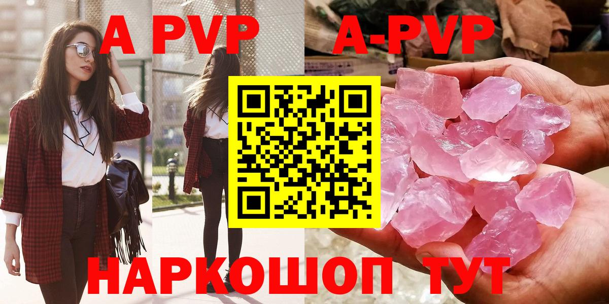 A-PVP кристаллы Клин