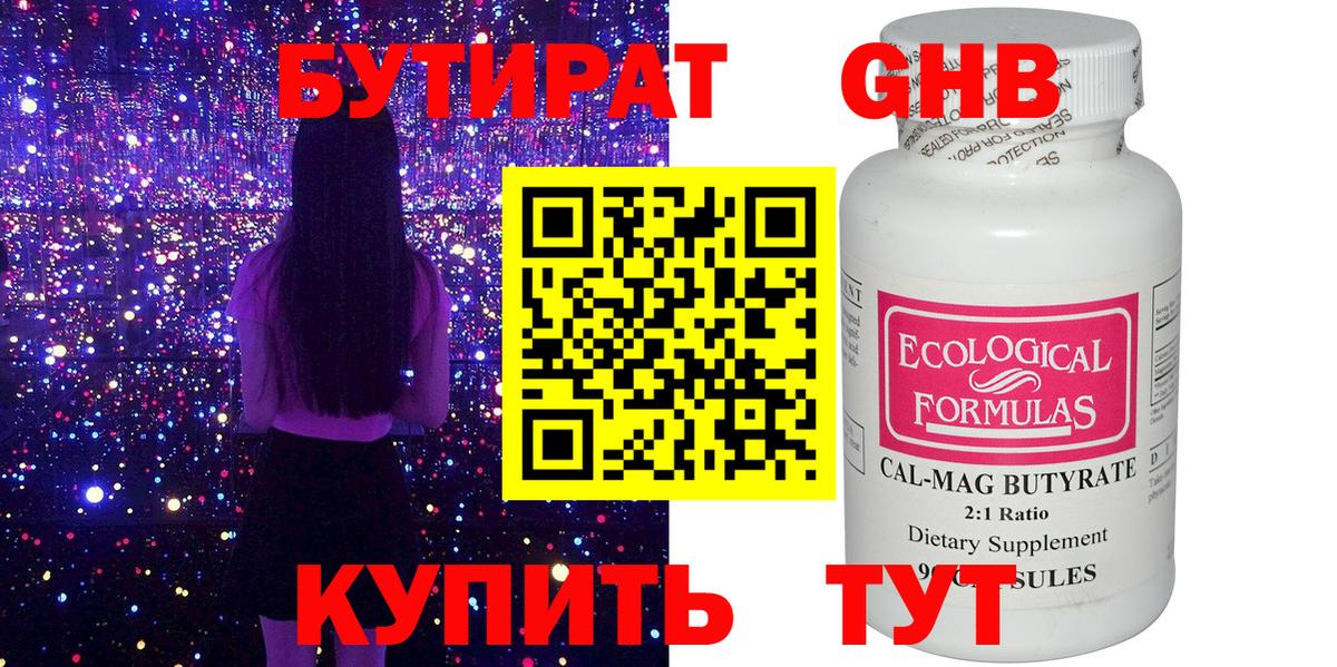 БУТИРАТ 99%  Вход с VPN  Клин 