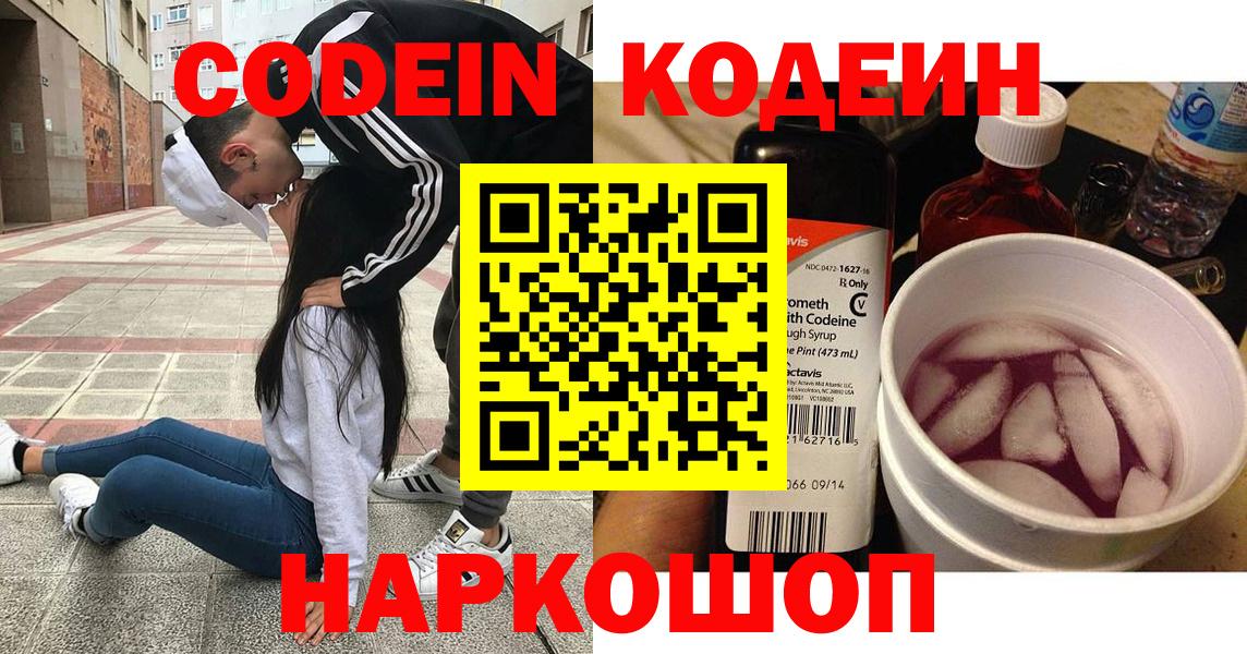 Кодеиновый сироп Lean Purple Drank  Вход с VPN  Клин 