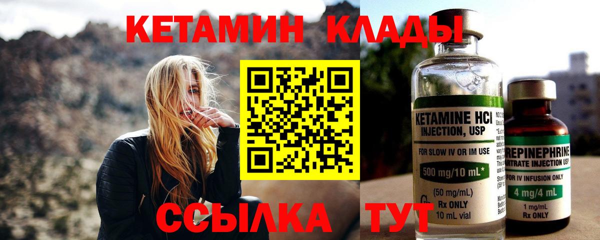 Кетамин ketamine  Вход с VPN  Кетамин VHQ  Клин 