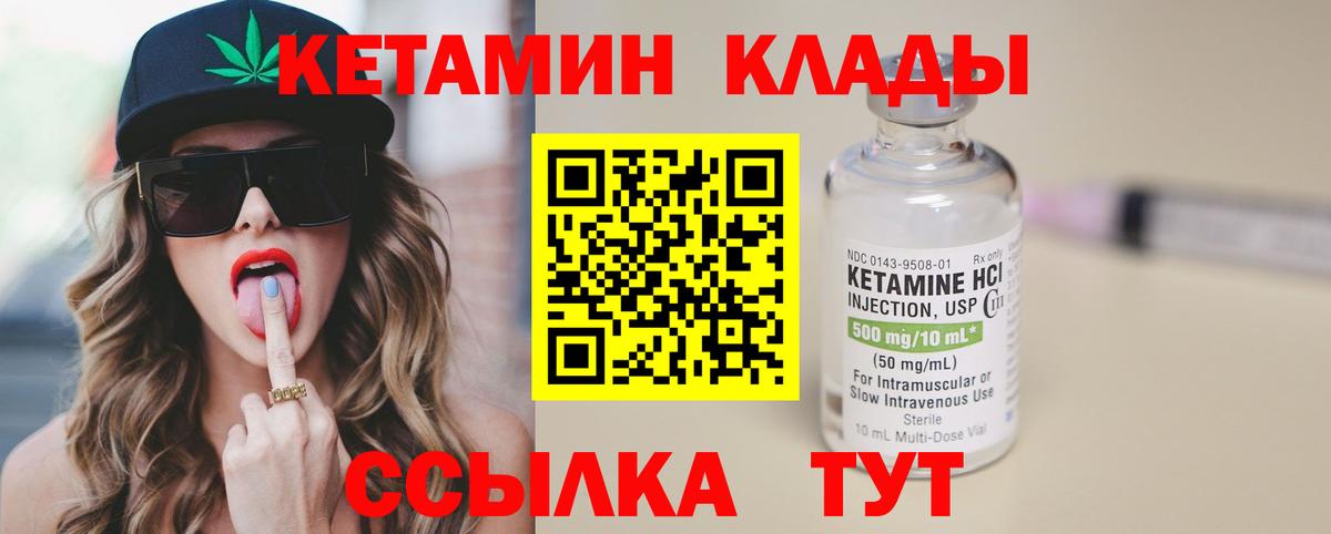 Кетамин VHQ Клин
