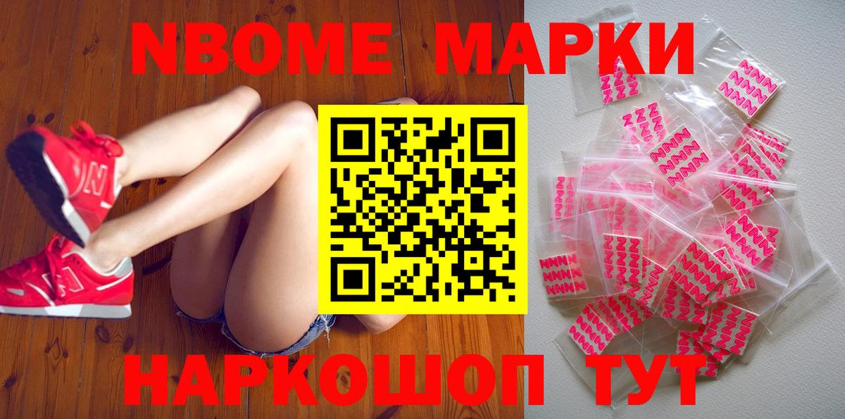 Марки NBOMe 1,5мг  Вход с VPN  Марки NBOMe  Клин 