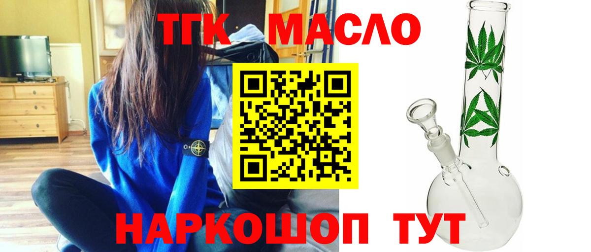 ТГК жижа  Дистиллят ТГК THC oil  Клин  Вход с VPN 